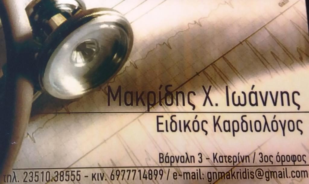 makridis