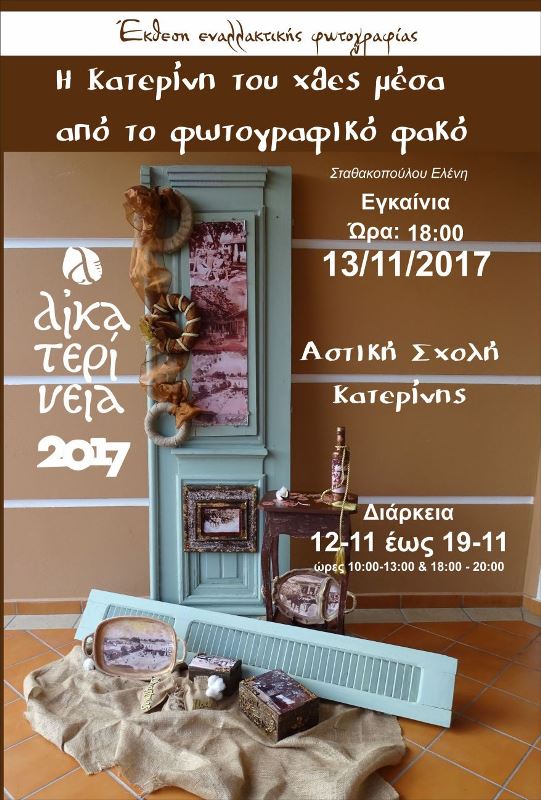 ekthesi-fotografias