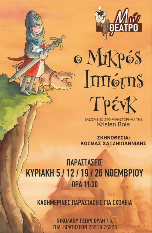 knight-trenk