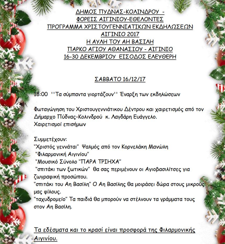 xristougena2017-aiginio