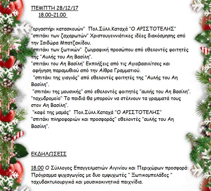 xristougena2017-aiginio