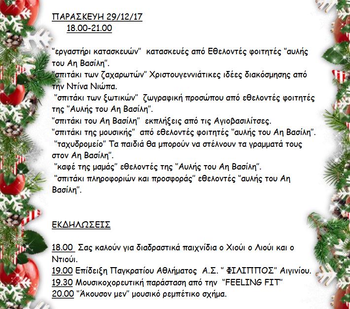 xristougena2017-aiginio
