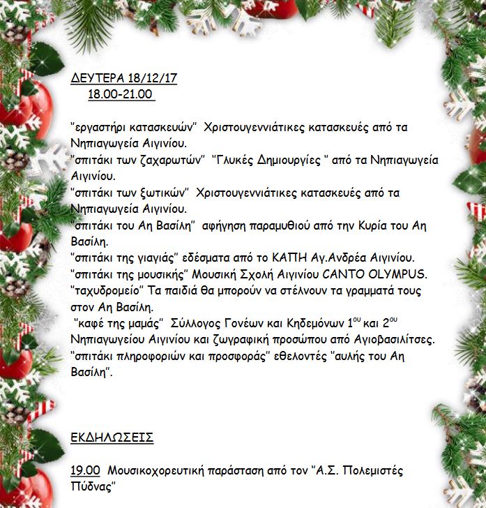 xristougena2017-aiginio