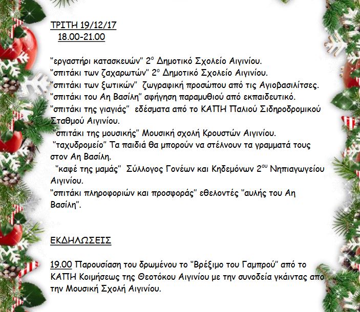xristougena2017-aiginio