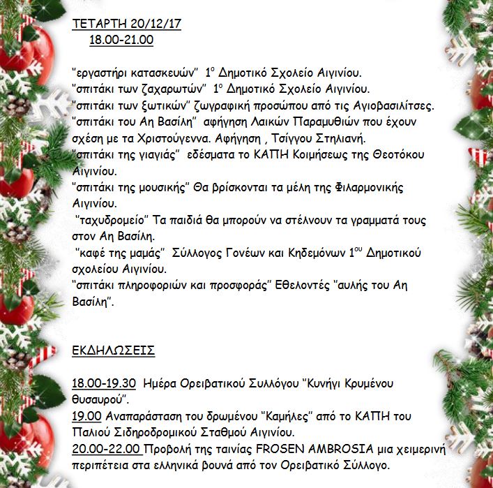 xristougena2017-aiginio