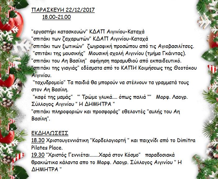 xristougena2017-aiginio