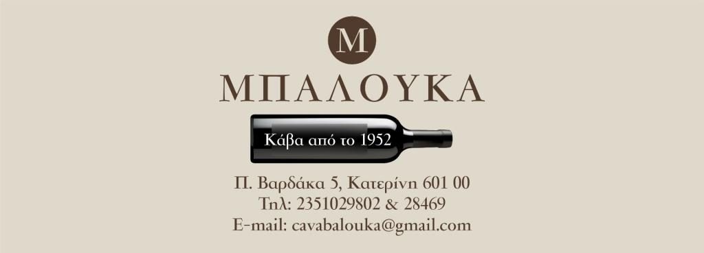kava-baloukas