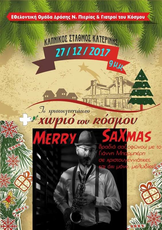 merry-saxmas-xorio-tou-kosmou