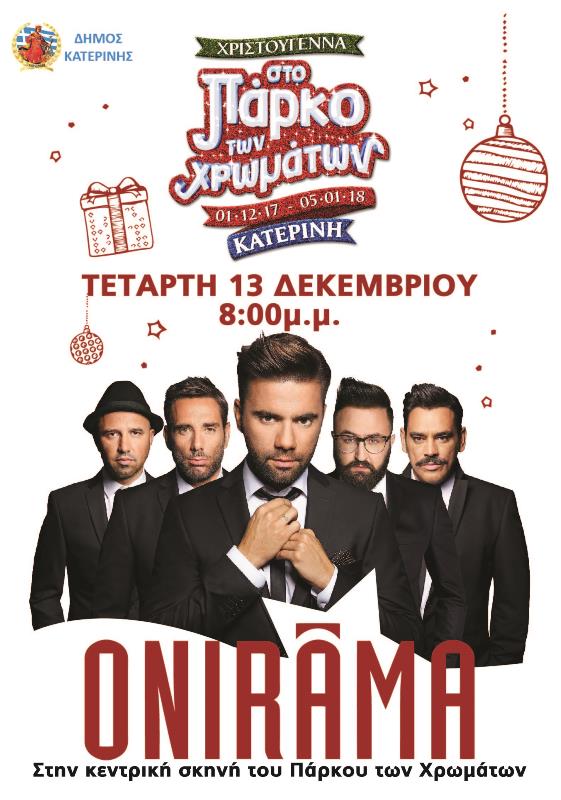 onirama-parko-xromaton-2017