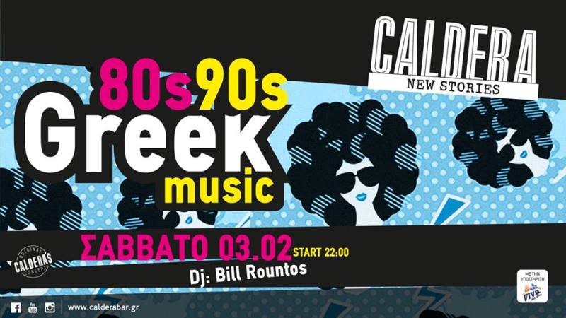 caldera80s-90s-2018