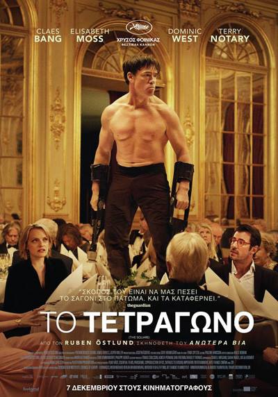 to-tetragono-lesxi-katerinis-feb2018