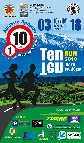 afisa_ΤΕΝ_ΤΕΝ_2018