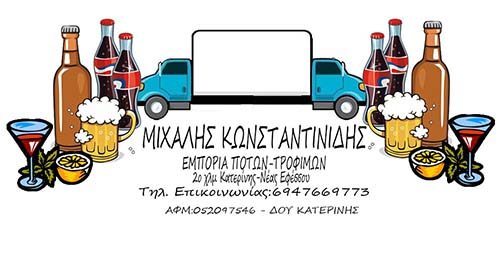 wine konstantinidis